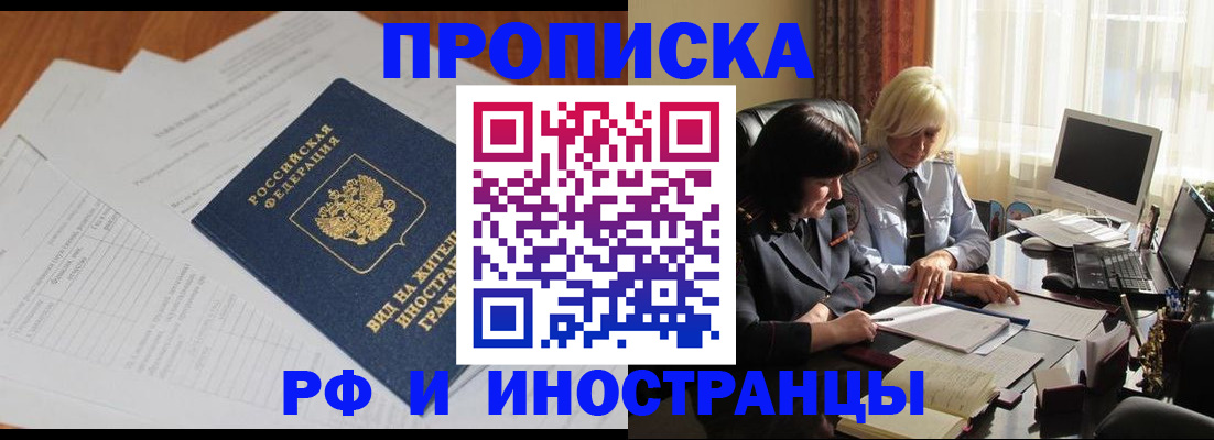 временная регистрация для всех в Вилючинске