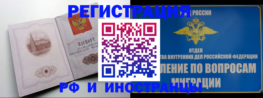 миграционный учет в Вилючинске