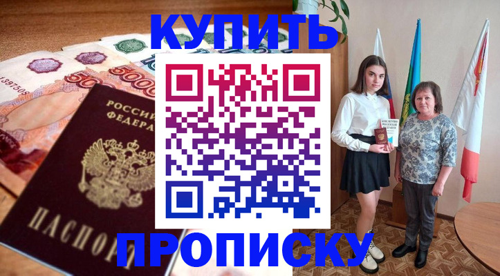 прописка для школы в Вилючинске