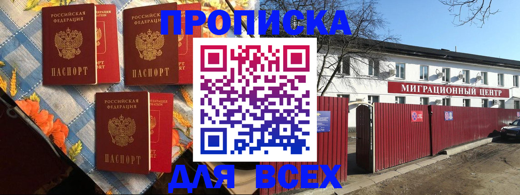 прописка гарантия в Вилючинске