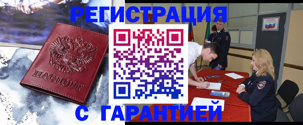 временная регистрация гарантия в Вилючинске